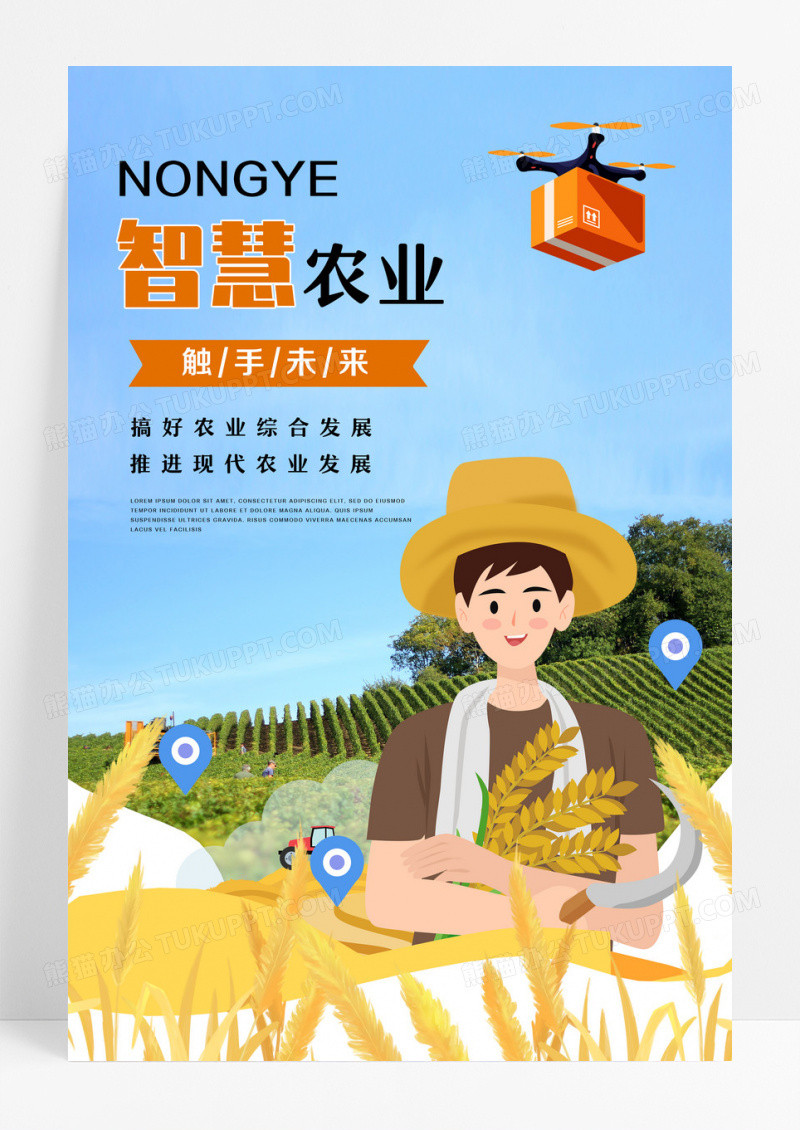 黄色插画风智慧农业触手未来农业宣传海报设计