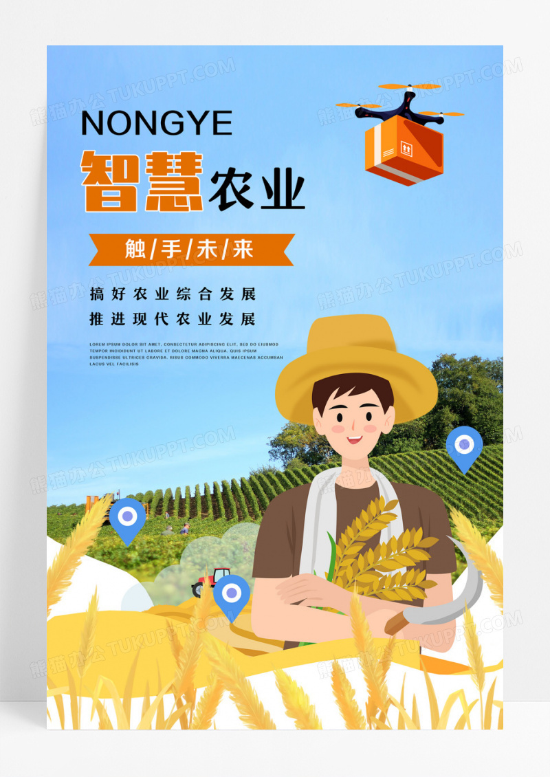 黄色插画风智慧农业触手未来农业宣传海报设计