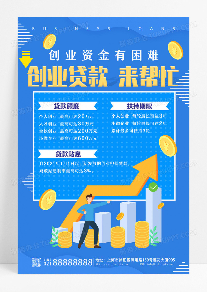蓝色手绘简约金融创业贷款来帮忙金融贷款海报设计