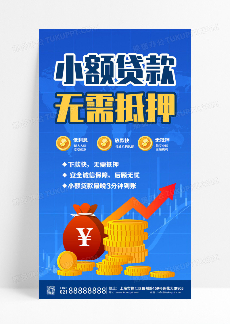蓝色简约小额贷款无需抵押金融贷款手机海报设计