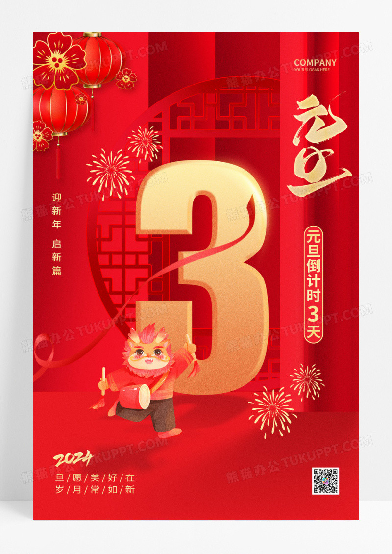 红色2024龙年新年元旦倒计时3天手机海报设计