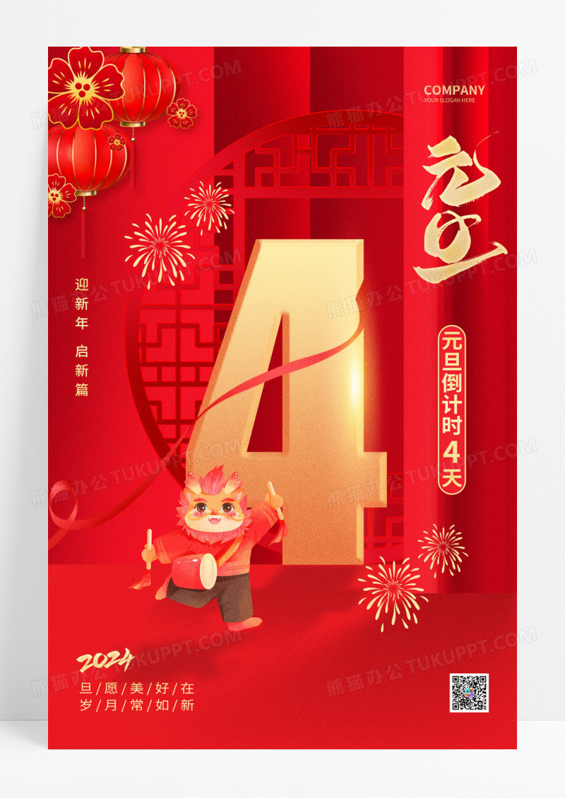 红色2024龙年新年元旦倒计时4天手机海报设计