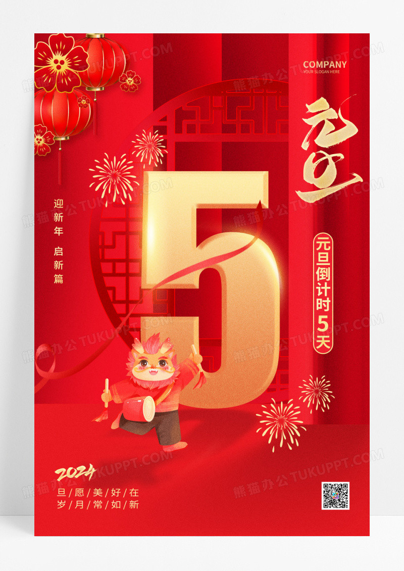 红色2024龙年新年元旦倒计时5天手机海报设计