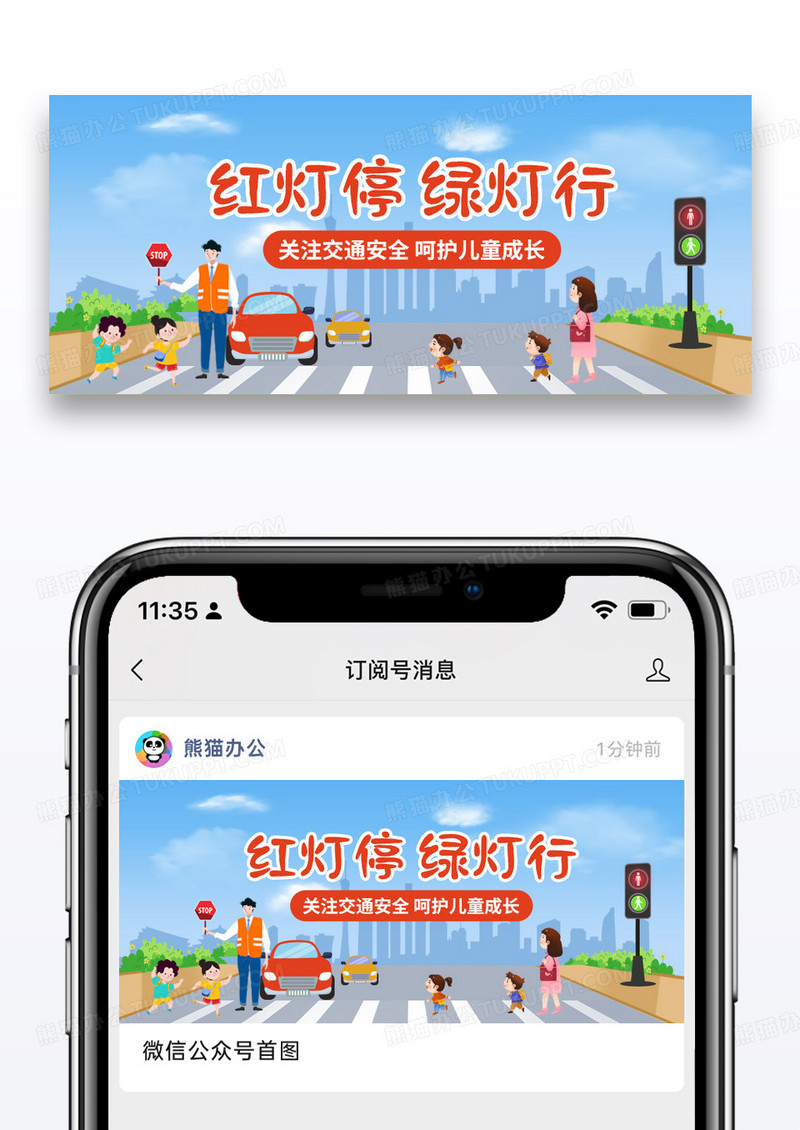 简约红灯停绿灯行关注交通安全彩色卡通公众号首图
