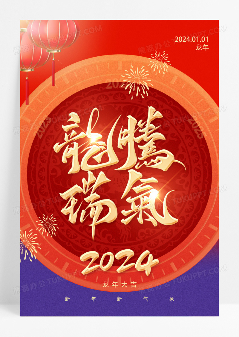 龙年2024创意字体风格海报