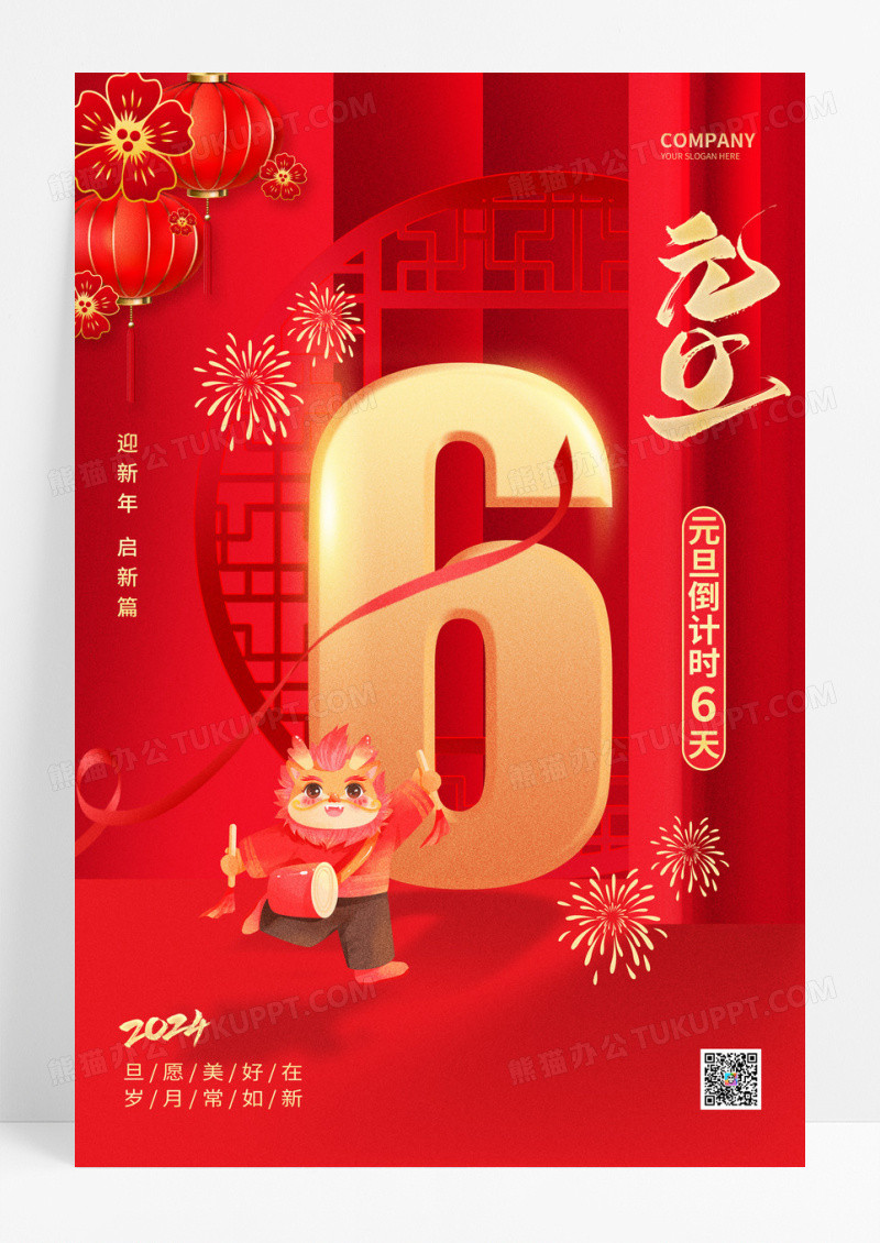 红色2024龙年新年元旦倒计时6天手机海报设计
