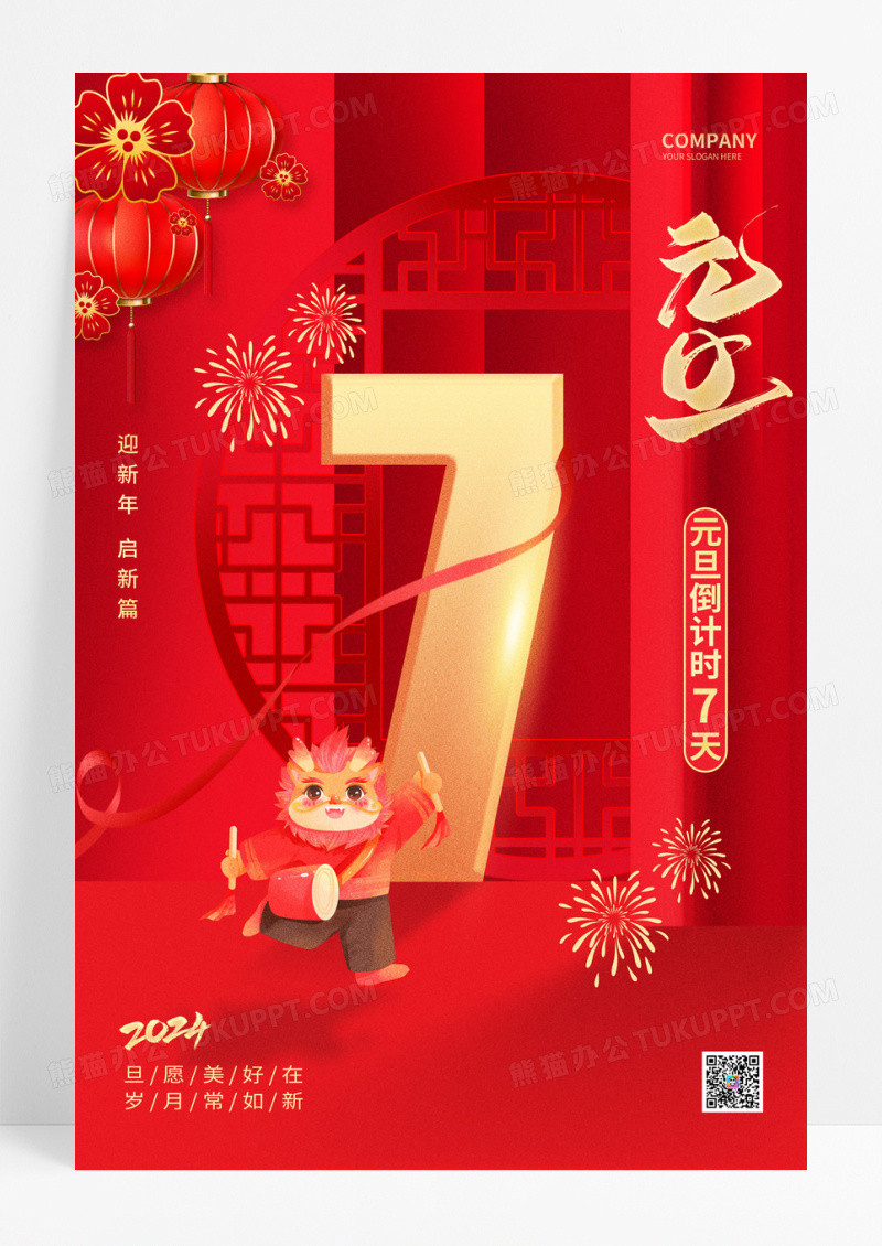 红色2024龙年新年元旦倒计时7天手机海报设计