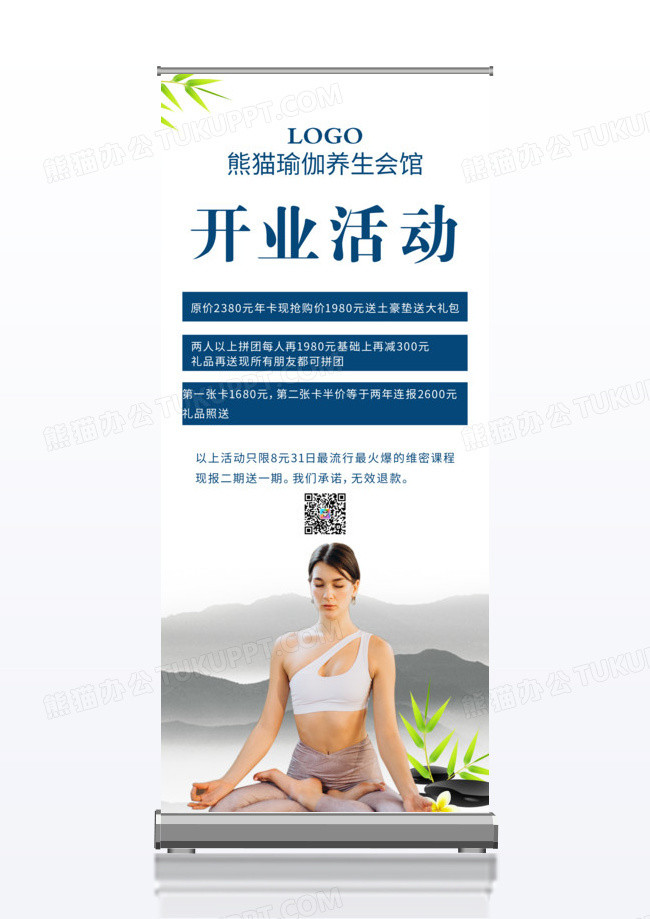 水墨简单大气瑜伽盛大开业充值送大礼展架易拉宝