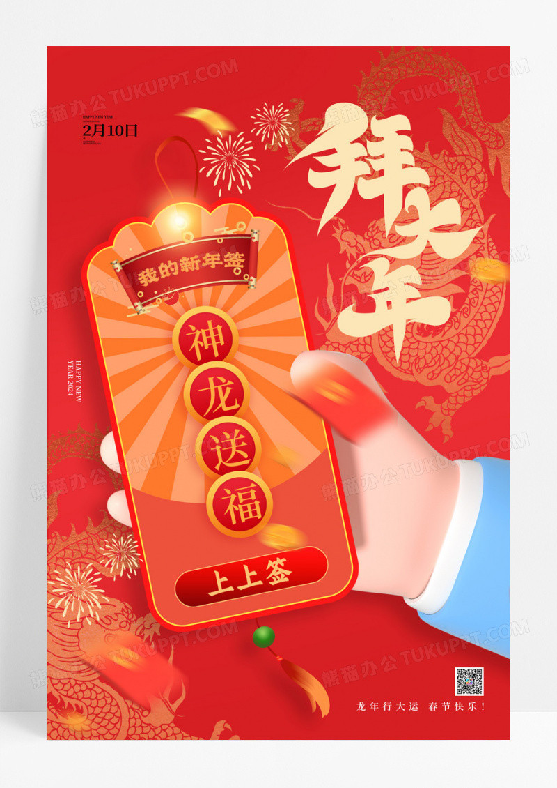 红色简约2024年龙年春节海报