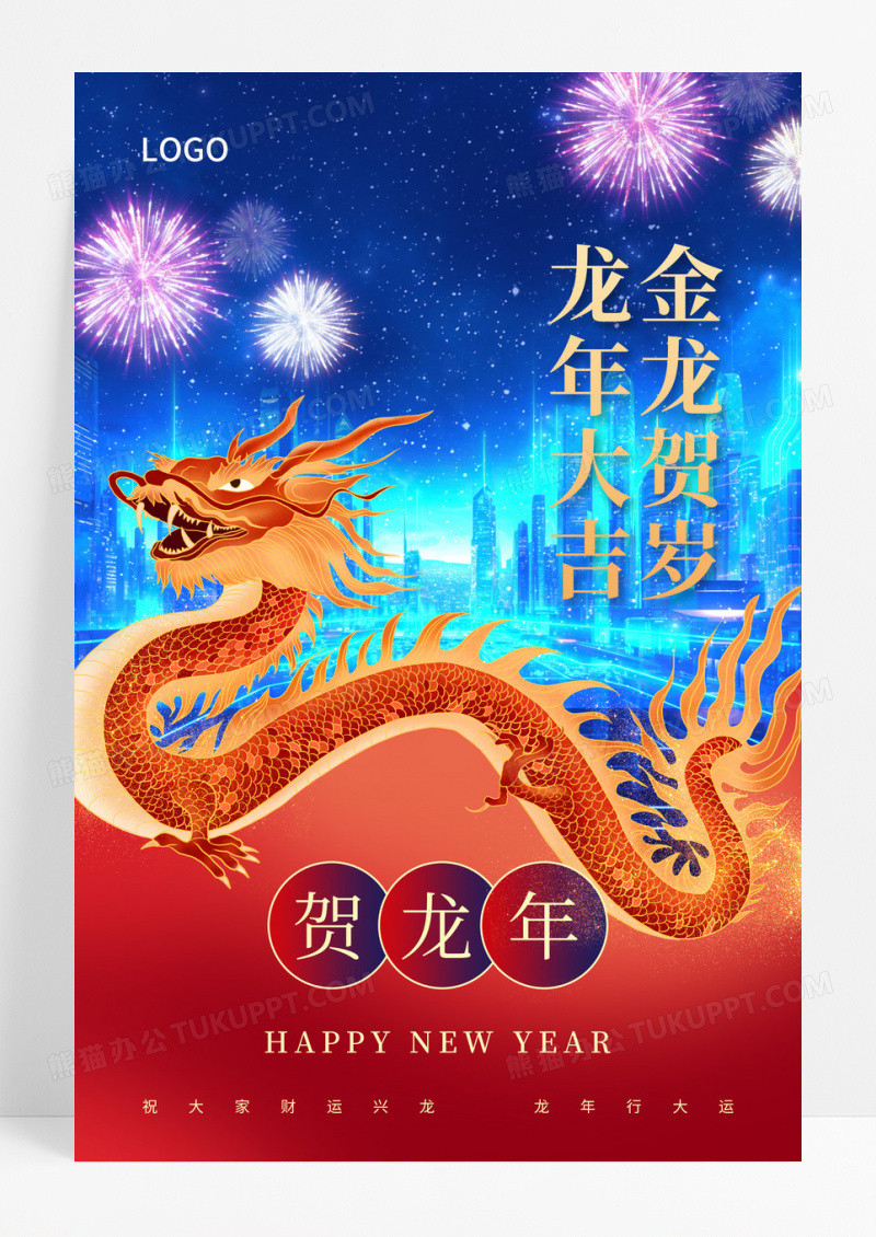 2024龙年图形创意风格海报