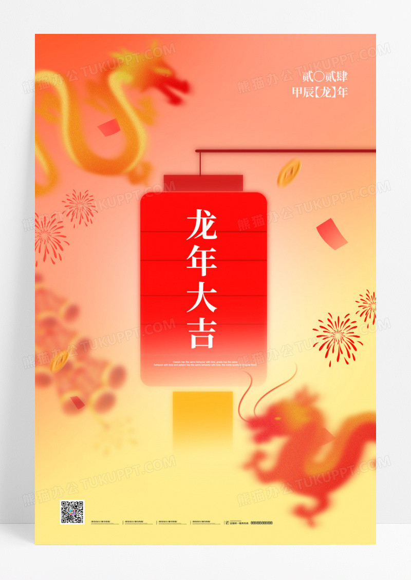 创意2024龙年大吉新年海报