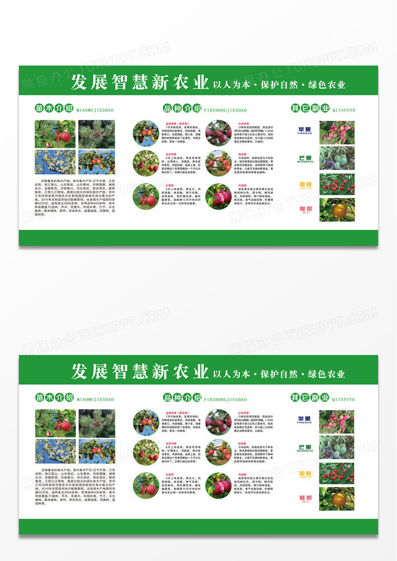 大气绿色发展智慧新农业保护自然环保农业宣传展板环保农业展板