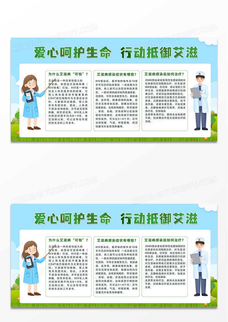 蓝绿色清新艾滋病知识安全宣传展板背景艾滋病宣传栏