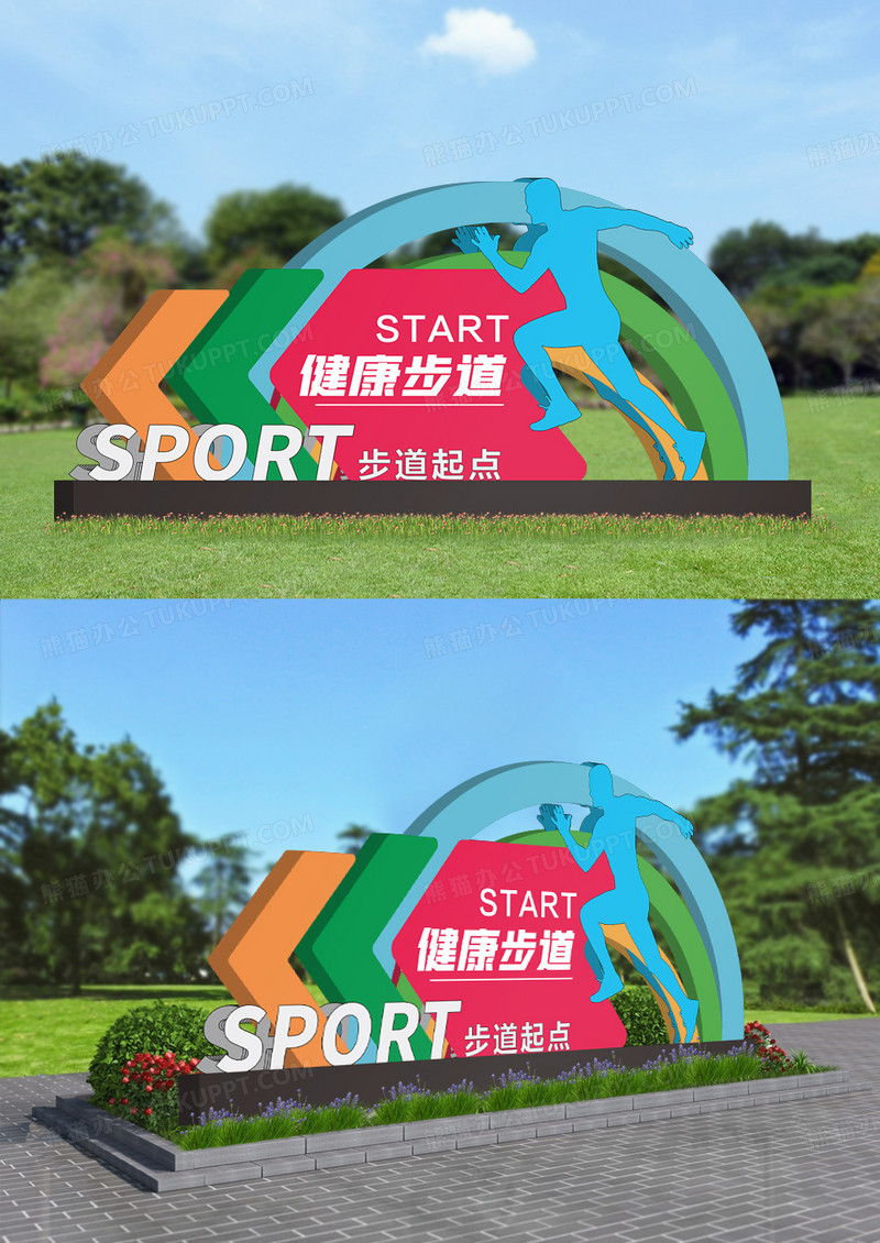 彩色创意健康步道公园景观小品雕塑户外文化墙设计