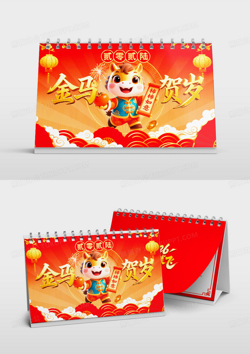 红金喜庆2026年红色传统马年企业通用宣传台历