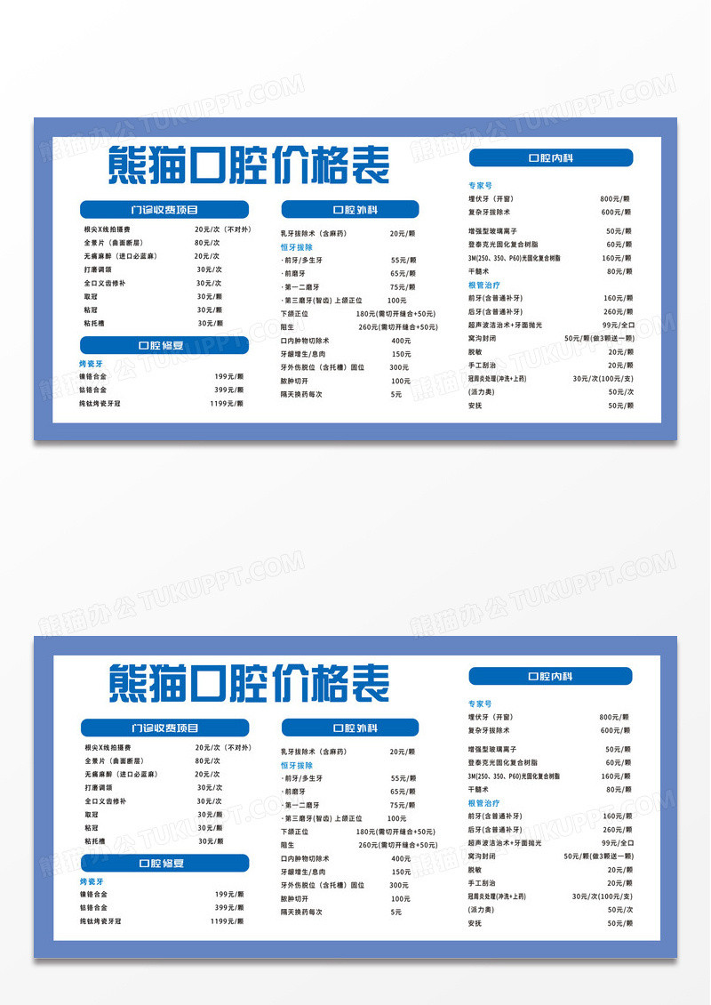 蓝色简约口腔医院价格表宣传活动展板口腔价格表