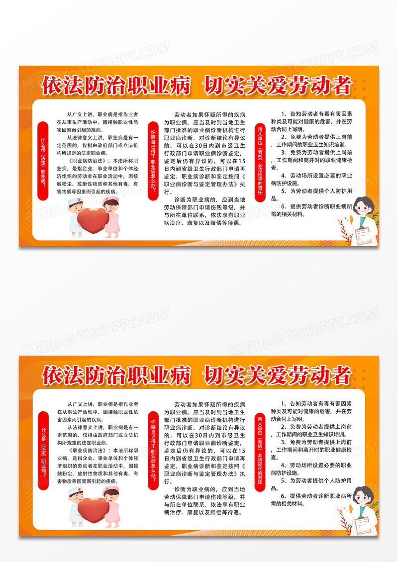 橘色简约依法防治职业病切实关爱劳动者职业病宣传栏