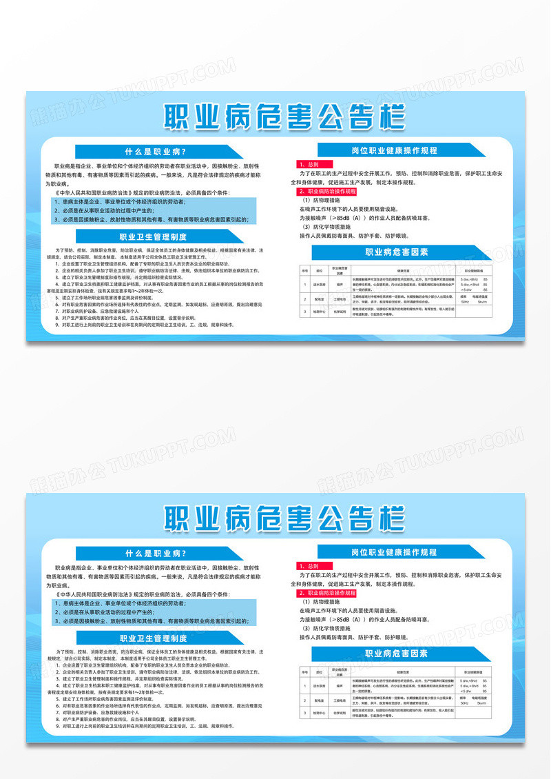 蓝色简约职业病危害公告栏职业病宣传栏