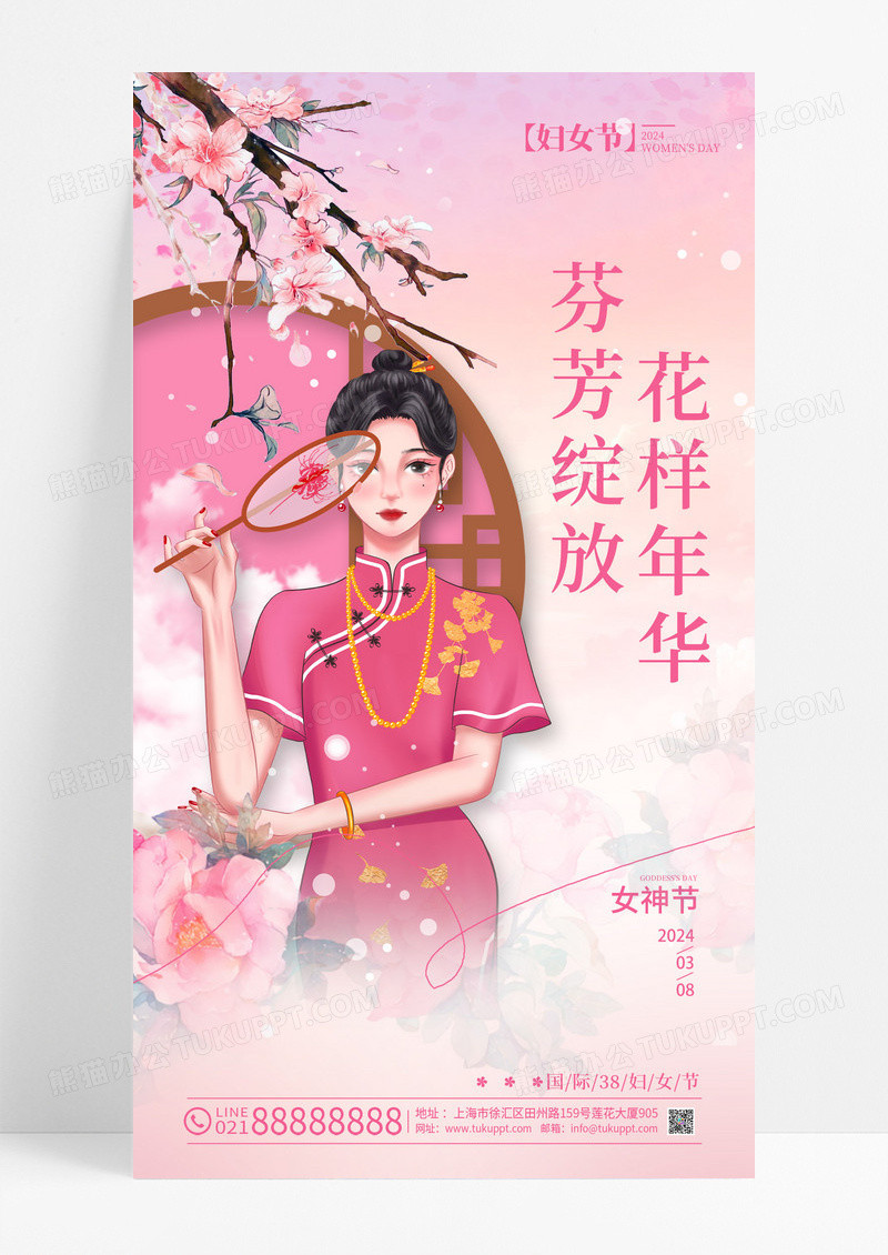 渐变色中国风风格女神节妇女节宣传海报妇女节手机宣传海报38妇女节三八妇女节