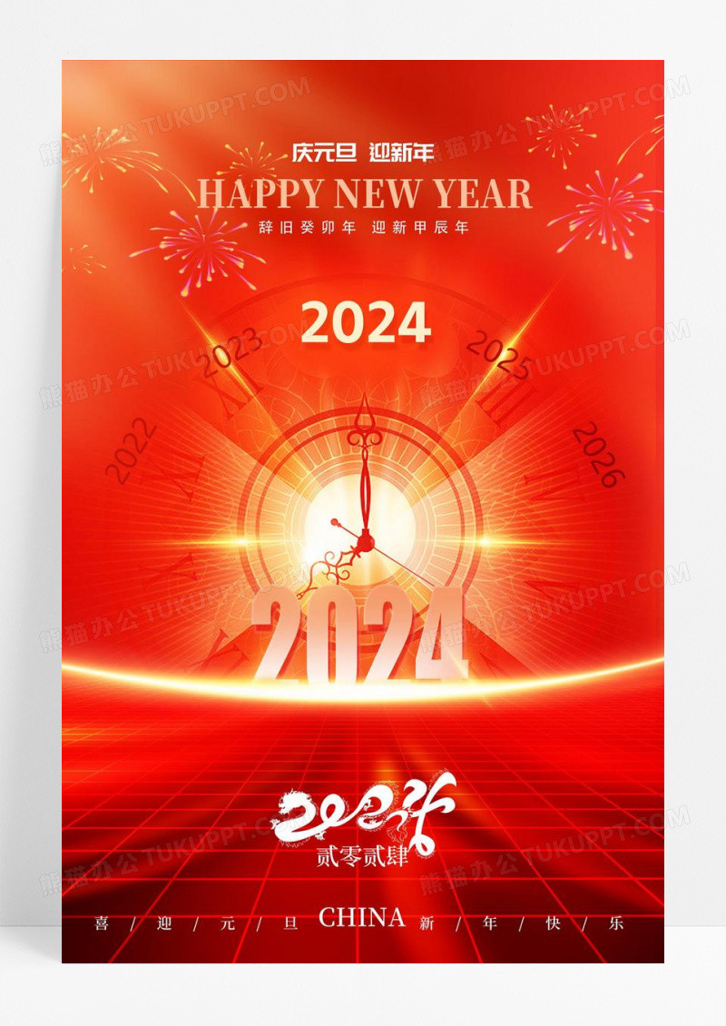 大气红金2024元旦新年海报