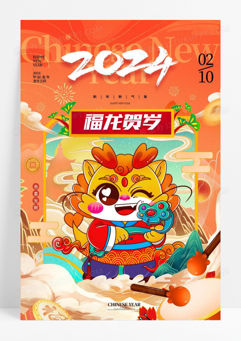 春节龙年2024新年龙年海报