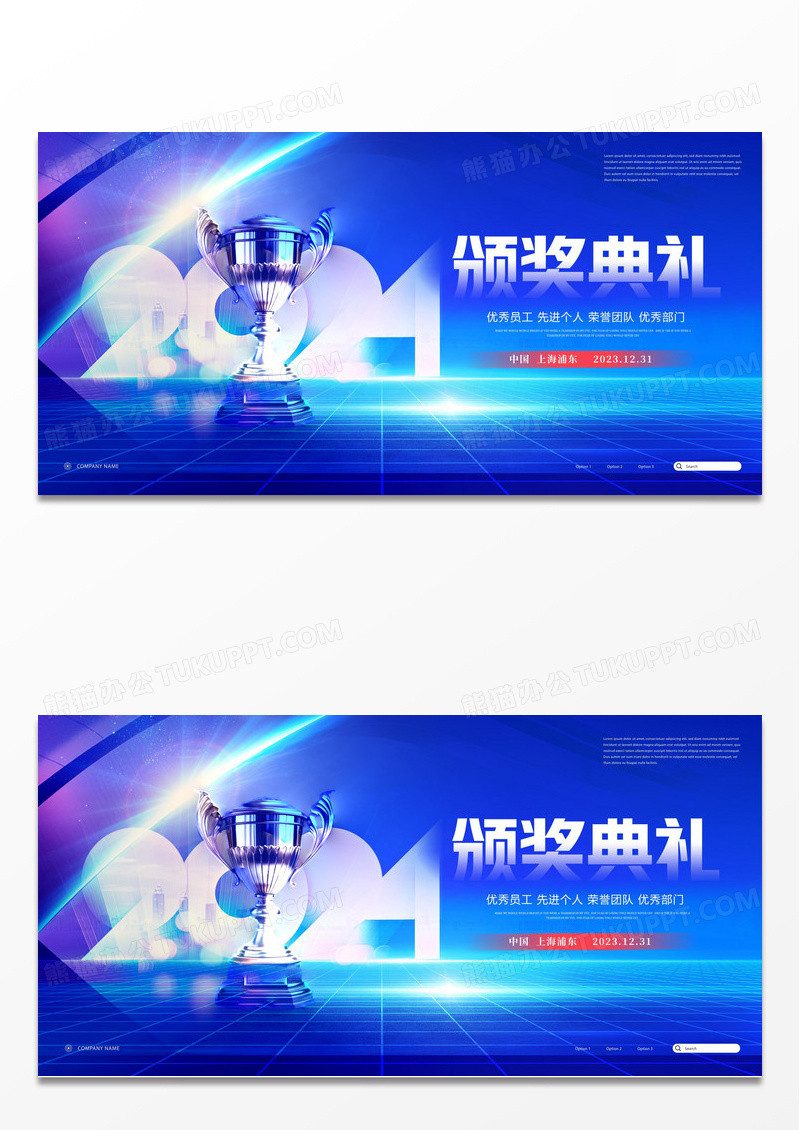 大气2024年颁奖典礼宣传展板