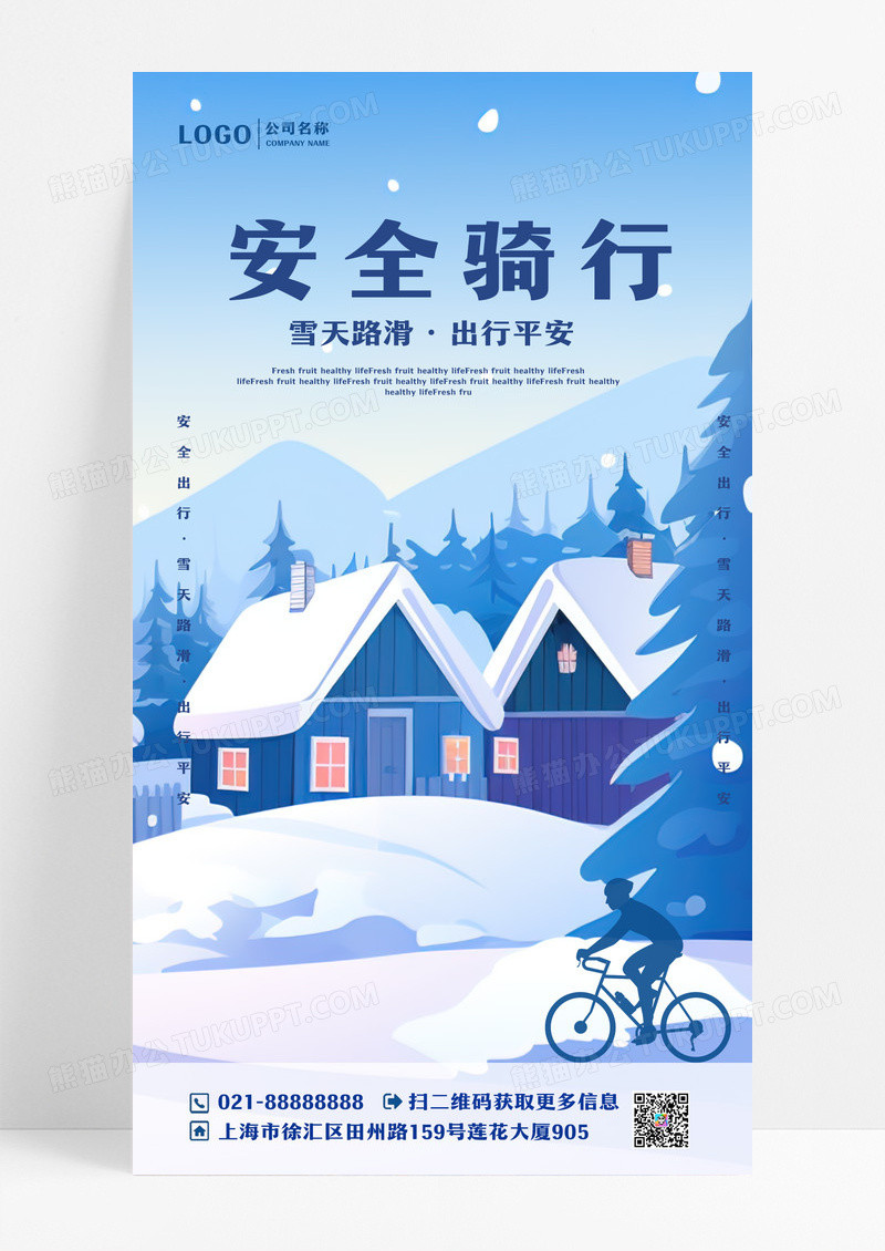 蓝色卡通插画雪天安全出行手机海报设计