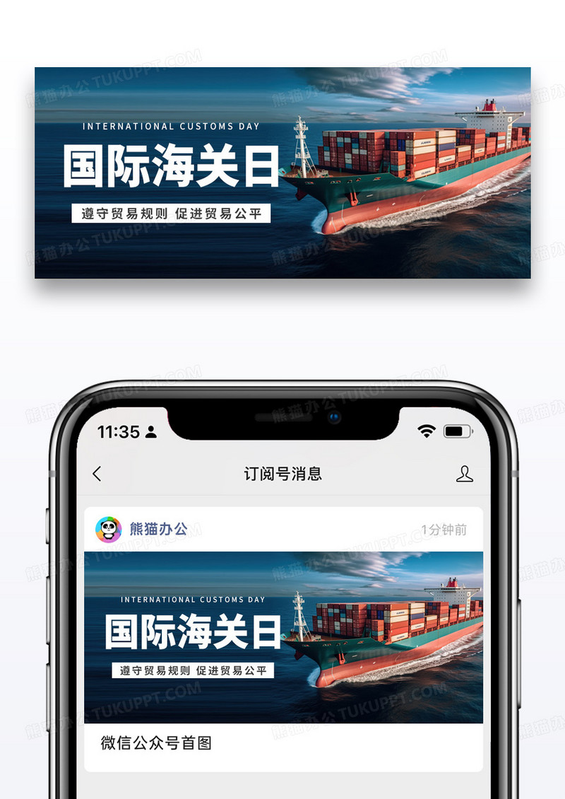 简约国际海关日轮船港口公众号首图