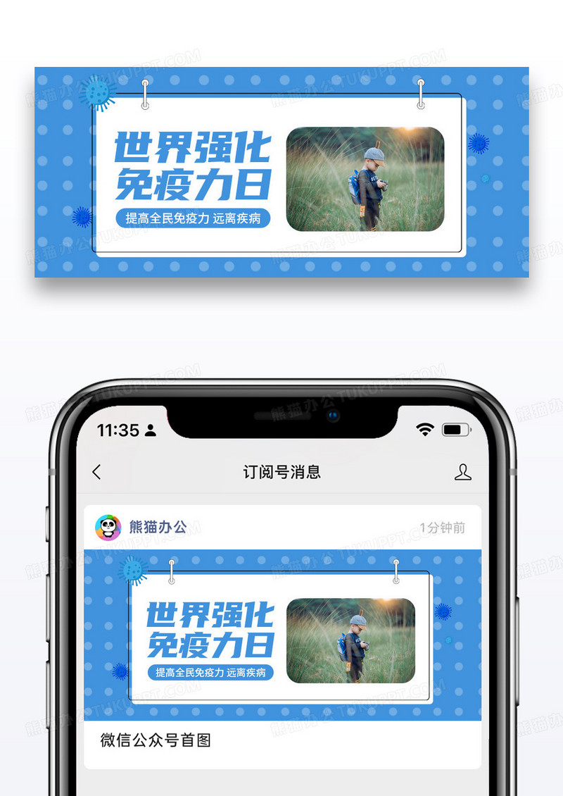 蓝色简约世界强化免疫日男孩公众号首图