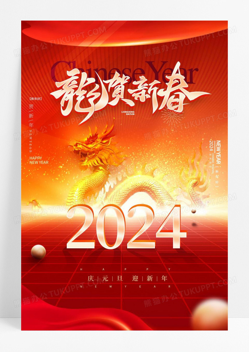 龙年龙贺新春大气春节海报