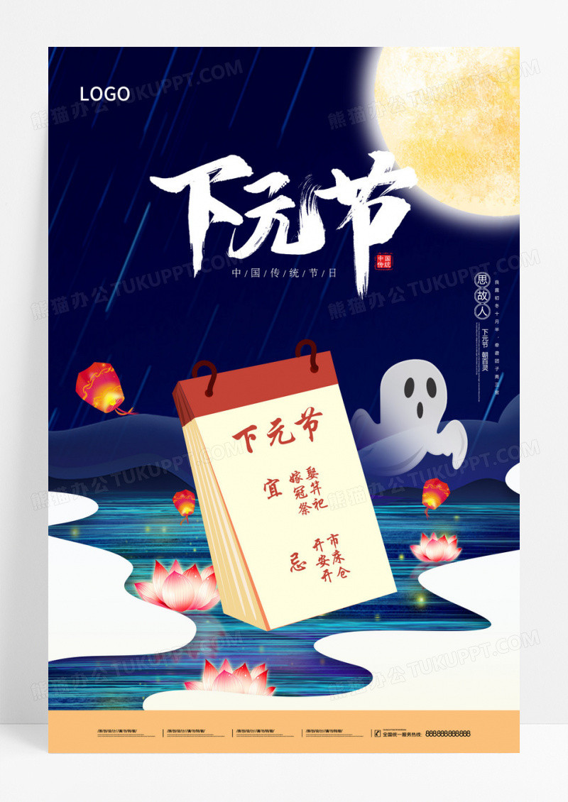简约中国传统节日下元节海报