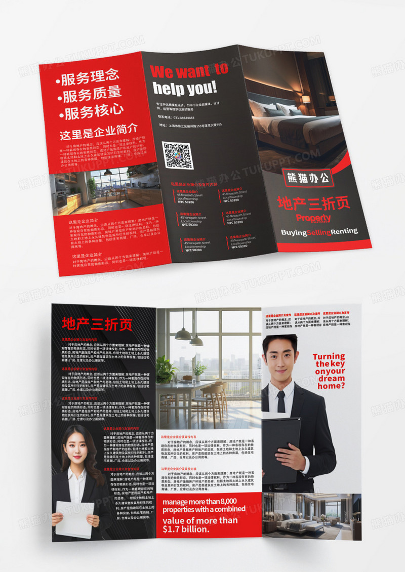 大气时尚黑红现代感简约地产三折页