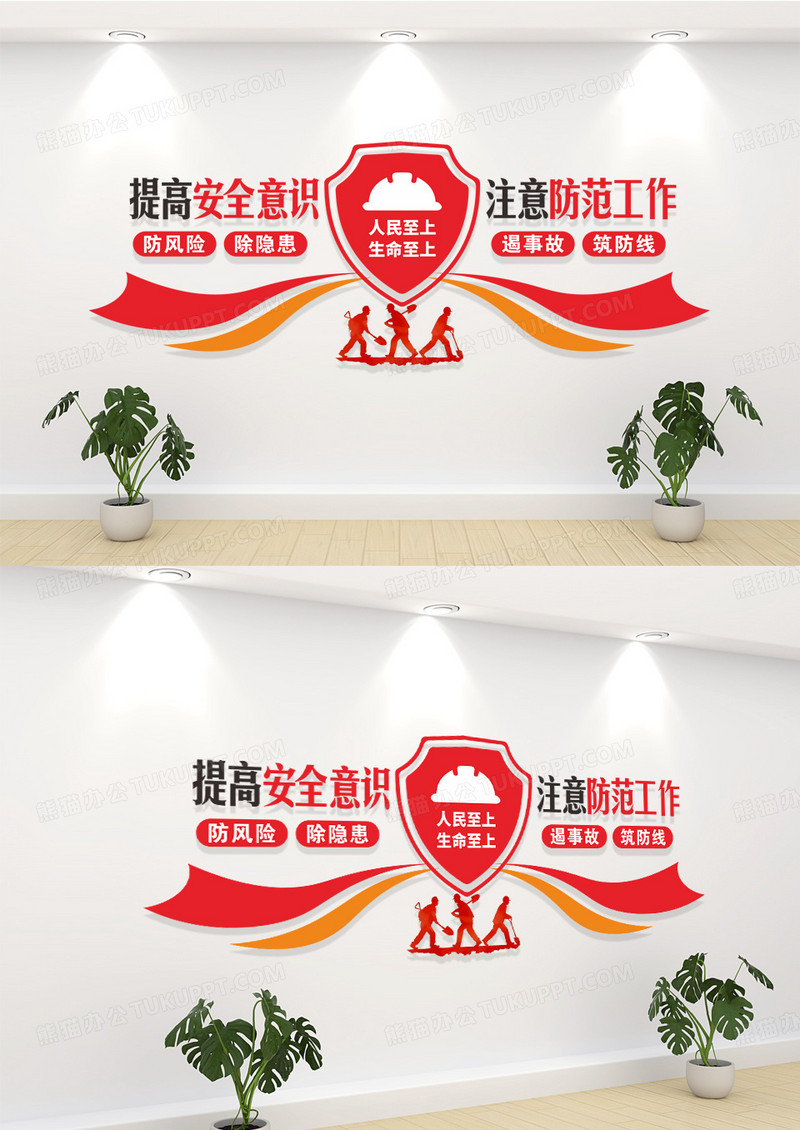 提高安全意识注意防范工作安全生产月安全生产文化墙