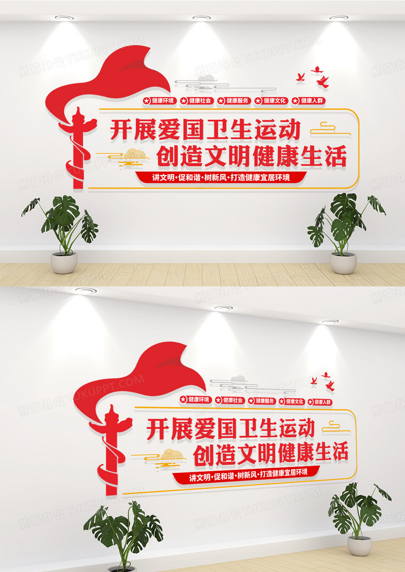 红色讲文明树新风全国爱国卫生月文化墙