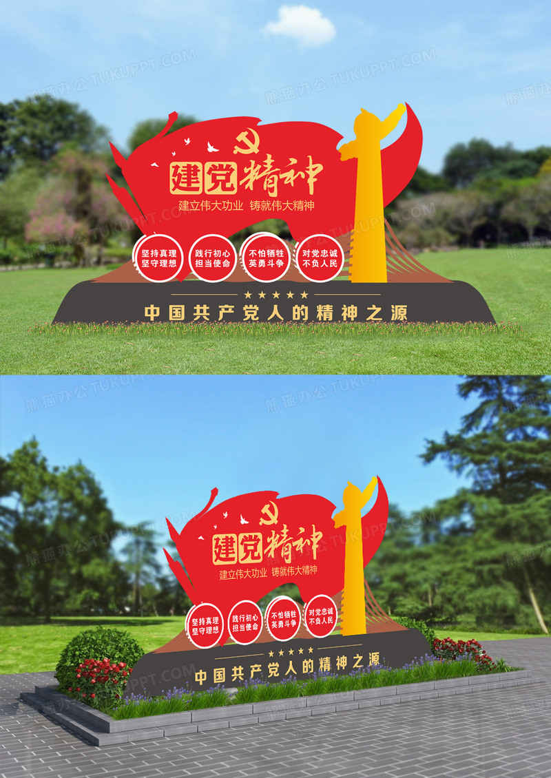 红色伟大建党精神党建小品雕塑户外文化墙