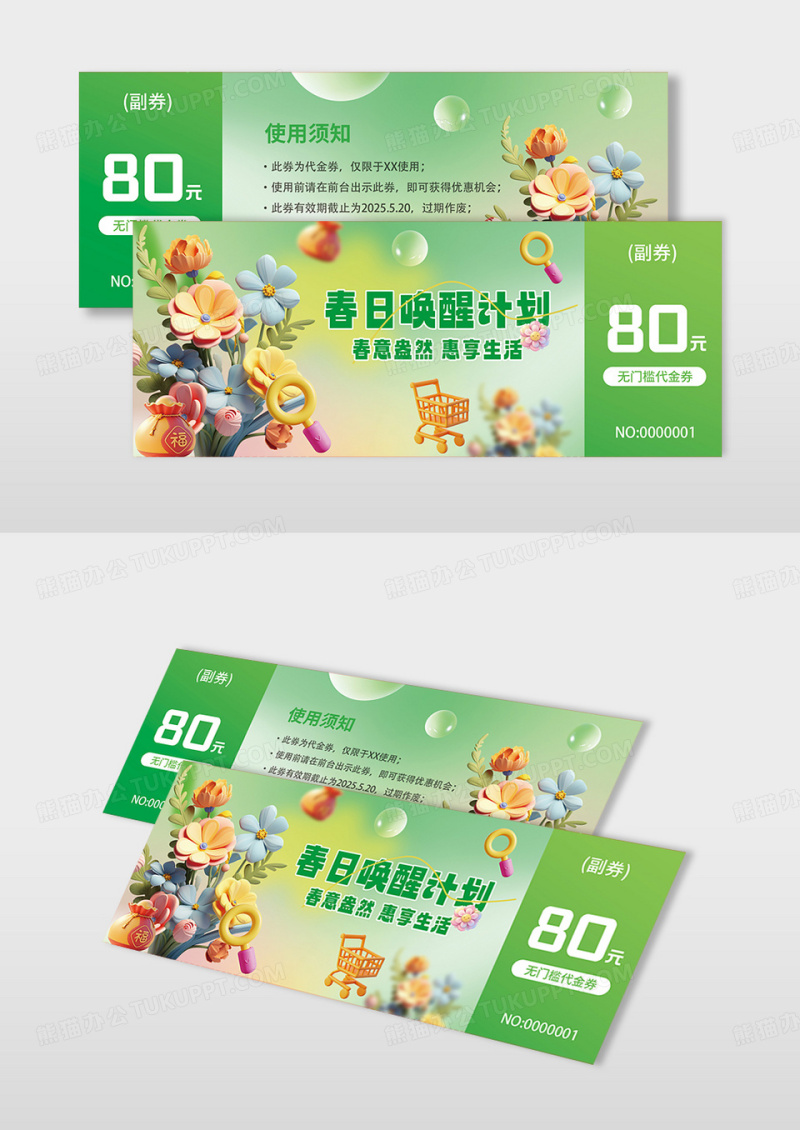 绿色简约商超活动代金券抽奖券
