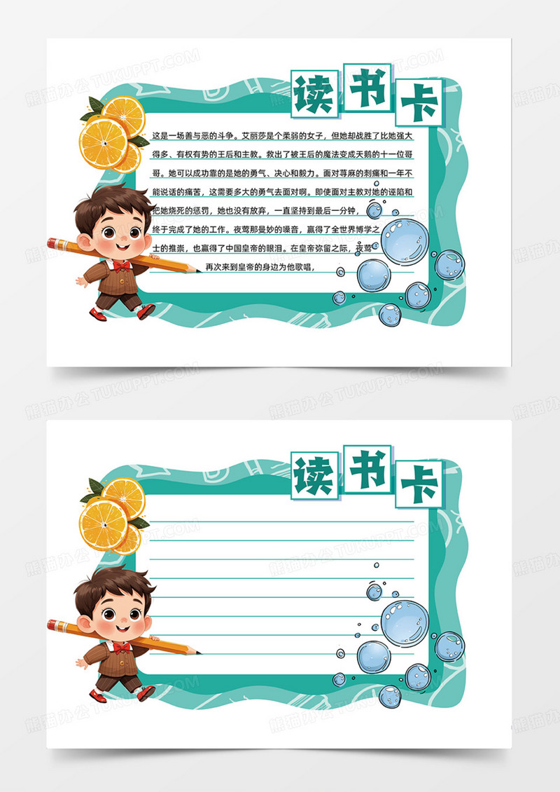 蓝色简约读书卡卡通手绘插画故事阅读手抄报