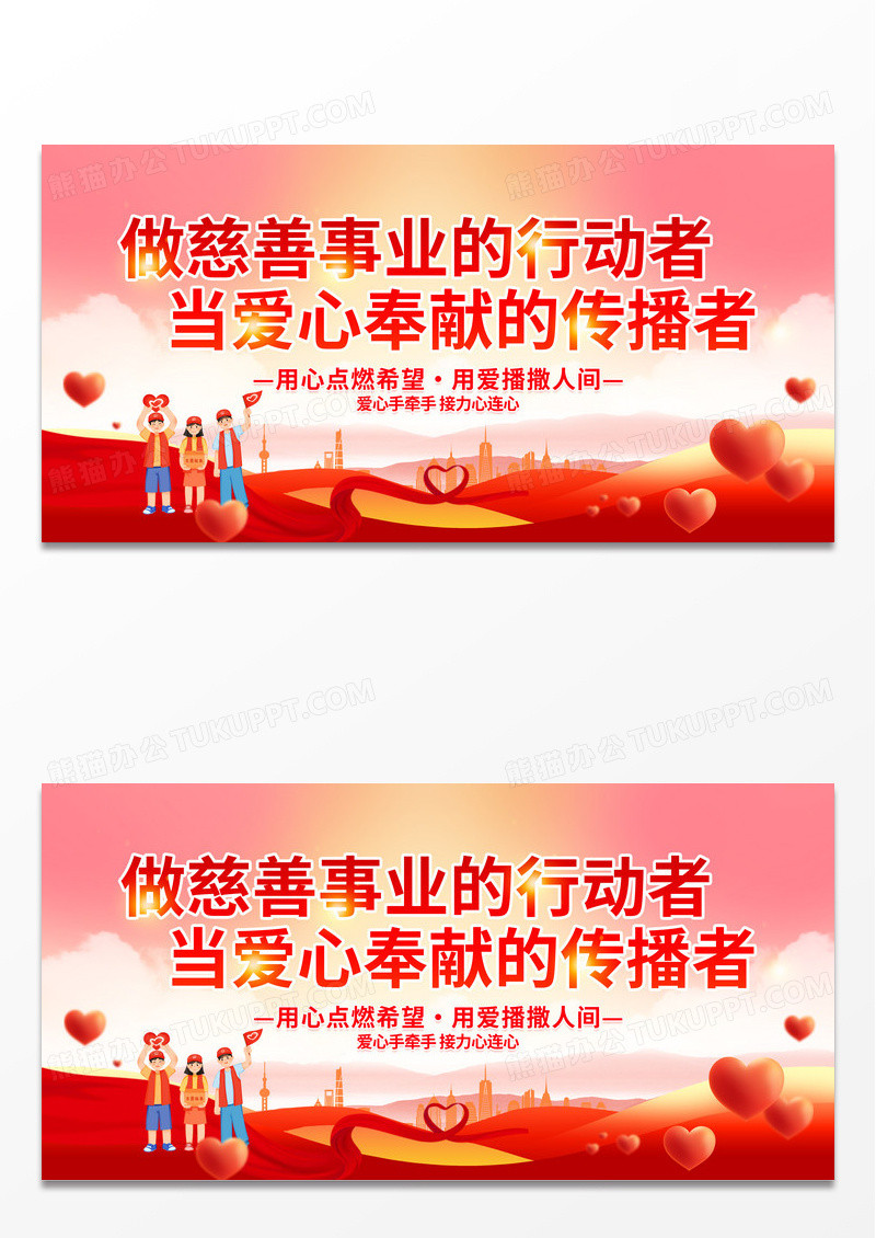 时尚大气公益宣传展板