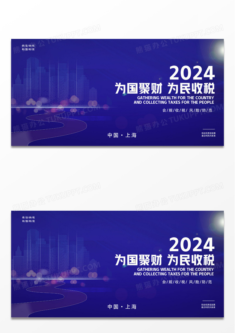 税收宣传月税收科技风宣传海报主kv背景