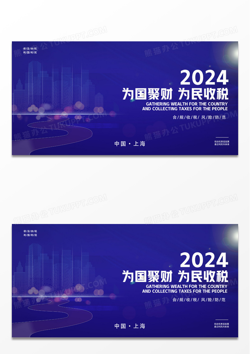 税收宣传月税收科技风宣传海报主kv背景