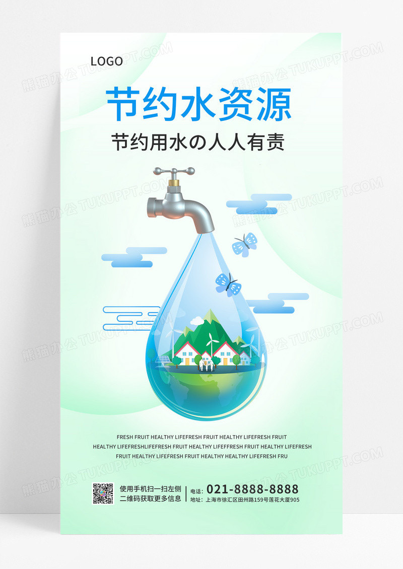 蓝色清新插画简约大气节约水资源手机海报全国城市节约用水宣传周