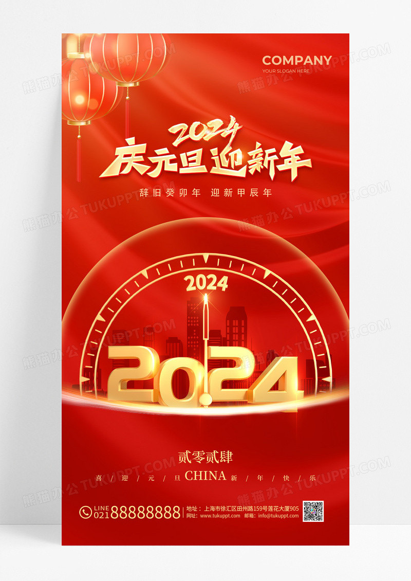 红色2024元旦手机宣传海报