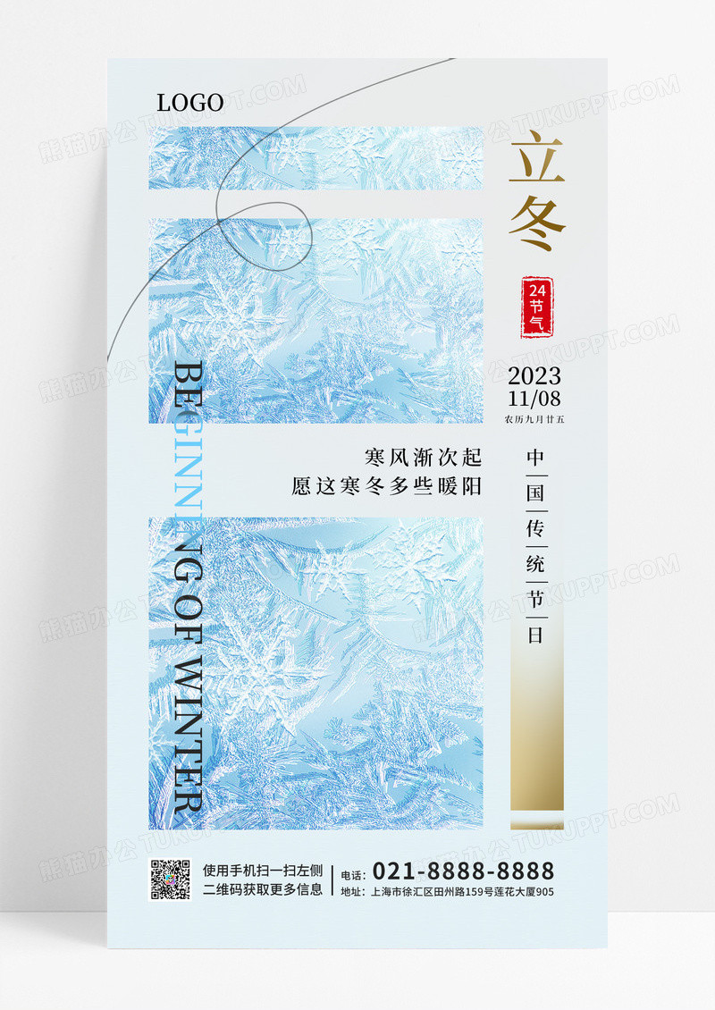 浅蓝色简约二十四节气立冬节气海报立冬