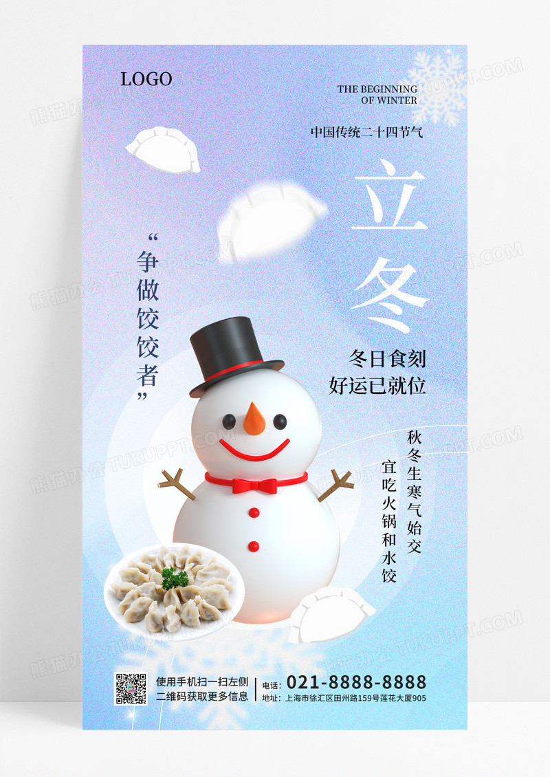 蓝色简约弥散创意争做饺饺者立冬手机宣传海报节日