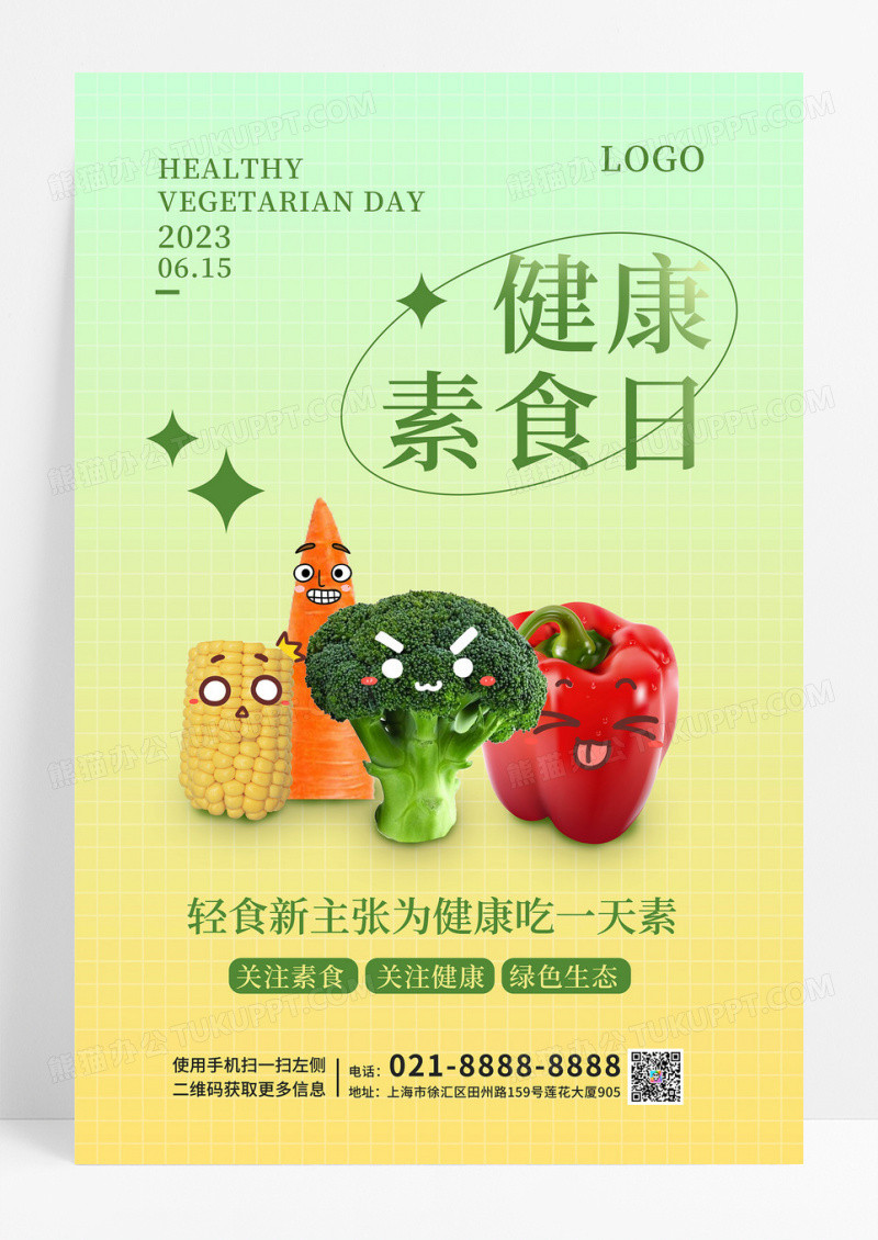 青黄色渐变简约健康素食日宣传海报