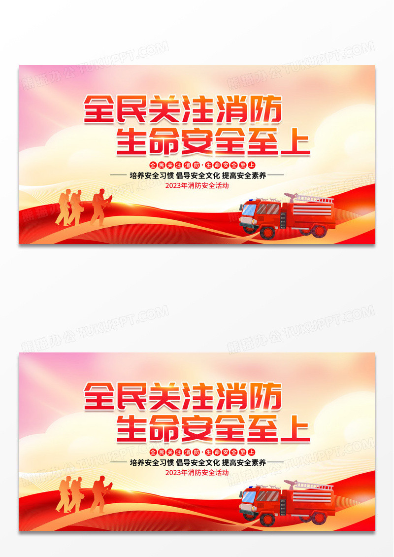时尚大气119全民消防日宣传展板