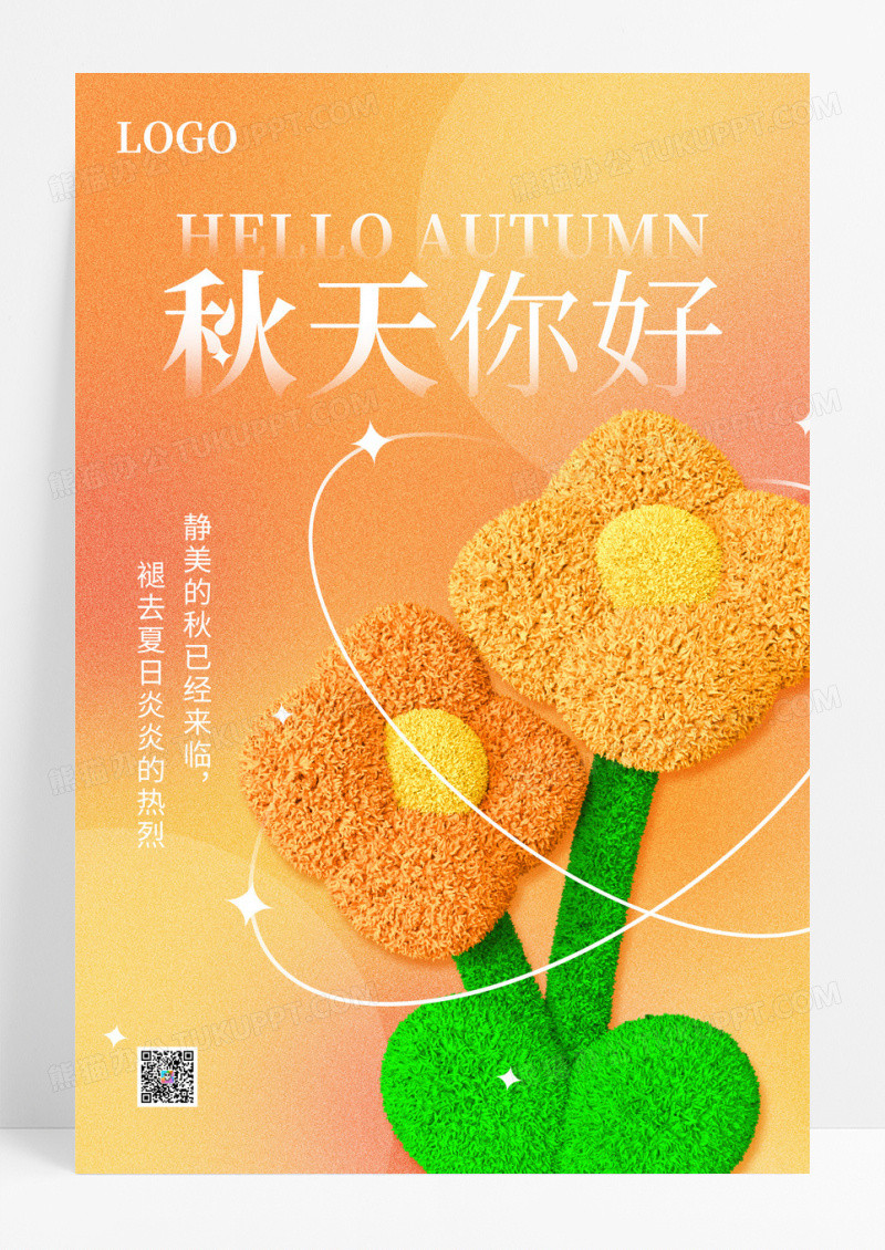 黄色秋天你好毛绒风花朵海报