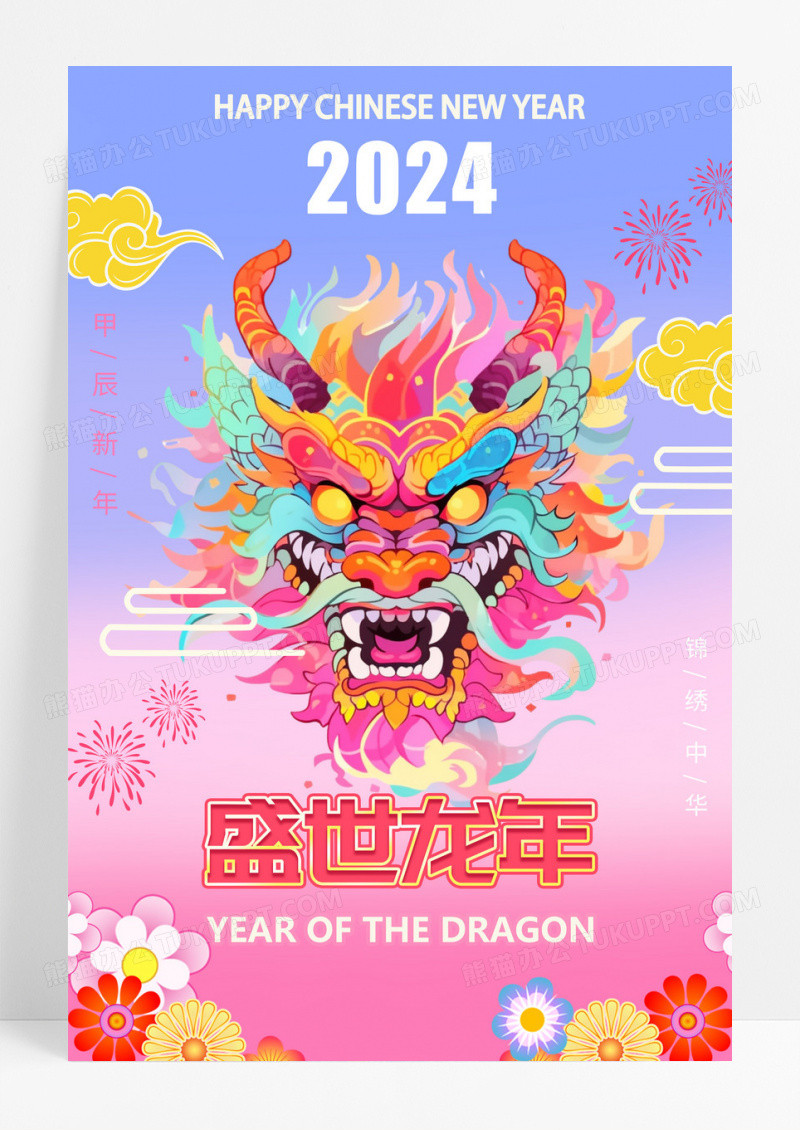 2024龙年新年春节手绘插画促销海报