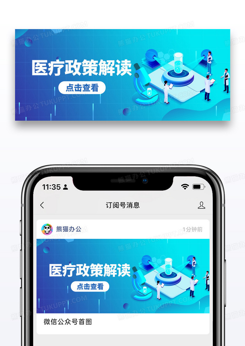 蓝色扁平医疗政策解读公众号首图