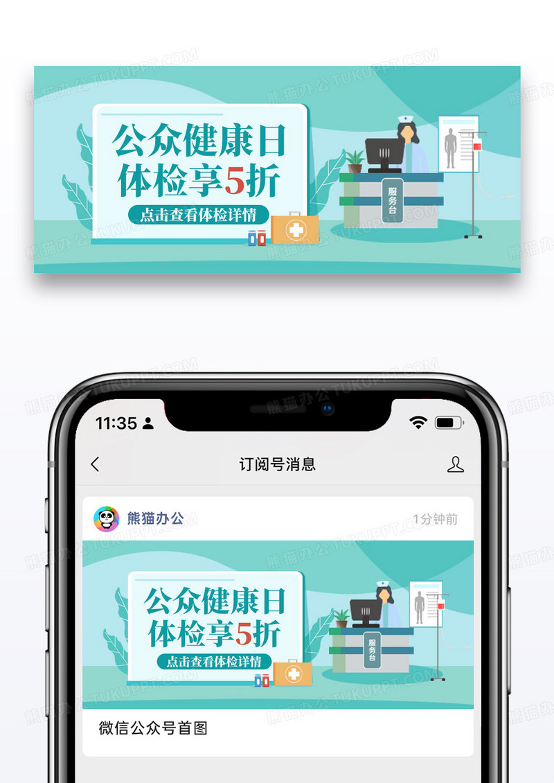 蓝色商务风公众健康日医疗健康公众号首图